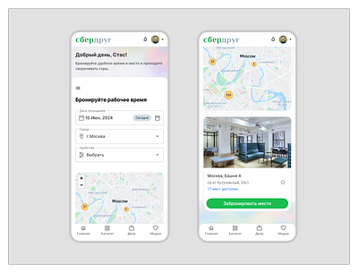 СберДруг бронирование ui ux бронирование дизайн карта мобильный москва сбердруг сервис