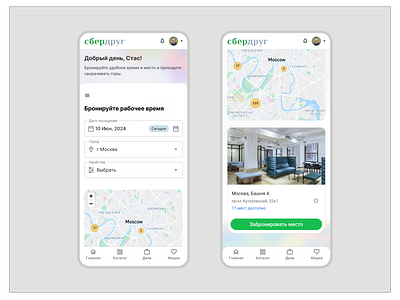 СберДруг бронирование ui ux бронирование дизайн карта мобильный москва сбердруг сервис