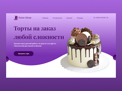 Concept Cake Shop cakes design main page ui design главная страница торты на заказ