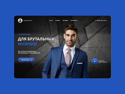 Concept Barber Shop barbershop design concept main page ui design барбер шоп главная страница