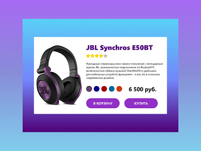 Product card design headphones product card design. ui design дизайн карточки товара наушники