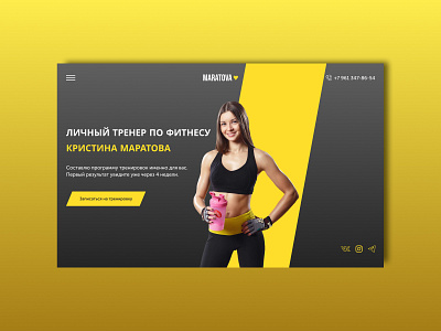 Home page for fitness trainer Kristina Maratova. design concept fitness trainer main page ui design главная страница фитнес