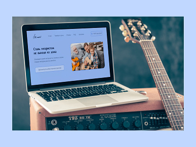 The design of the first screen of the website. one page website online guitar school ui design гитарная онлайн школа дизайн одностраничного сайта