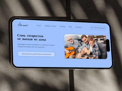 The design of the first screen of the website. main page online guitar school ui design гитарная онлайн школа главная старинца дизайн первого экрана