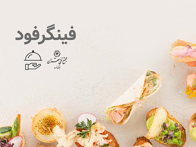 mft- west finger food making course digital banner branding finger food hosting branding marketing minoo akbari minooakbari restaurent branding tourism branding visual branding designer visual designer visual identity designer