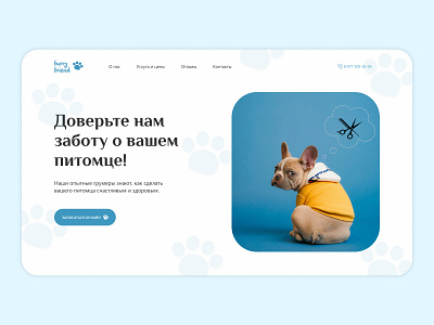 Дизайн концепт главного экрана веб-сайта груминга для животных
