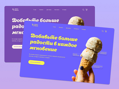 Дизайн концепт главного экрана веб-сайта для магазина мороженого