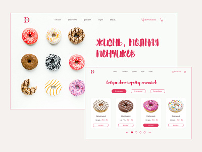 Дизайн концепт для интернет-магазина по продаже пончиков (1)