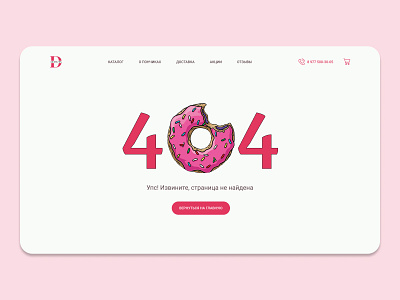 Дизайн-концепт страницы 404