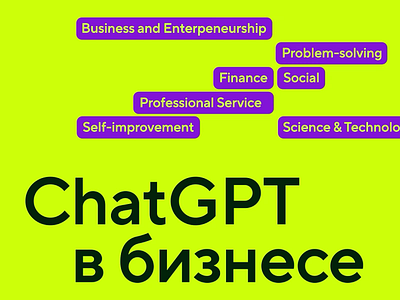 ChatGPT in business chatgpt gpt poster