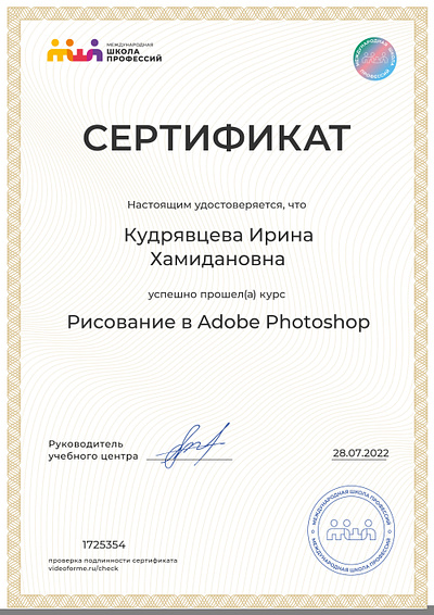 Сертификат graphic design