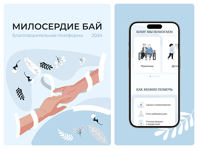 Charity Platform "Mercy.by" charity charity platform figma help landing mercy mercy.by support ui ux