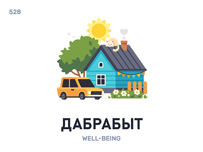 Дабрабы́т / Well-being belarus belarusian language daily flat icon illustration vector