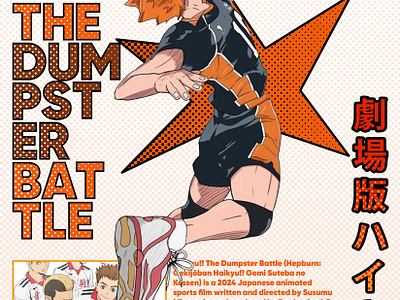 HAIKYU!!: THE DUMPSTER BATTLE MOVIE POSTER design graphic design haikyu movie movie poster poster