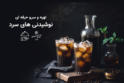 mft- west cold brew course digital banner banner branding branding design branding strategy cafe coffee coffee shop cold brew digital banner digital branding digital marketing marketing marketing strategy minoo akbari minooakbari visual design visual designer