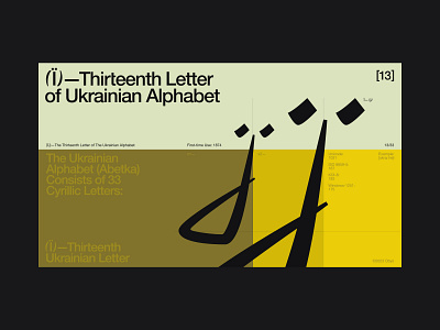 Thirteenth Letter of The Ukrainian Alphabet black course design minimal swiss typography ui ukraine web