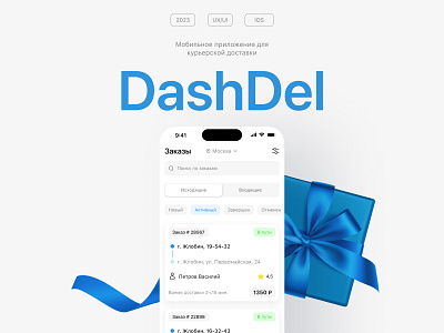 Приложение для IOS DashDel app design figma mobile app ui ux uxui