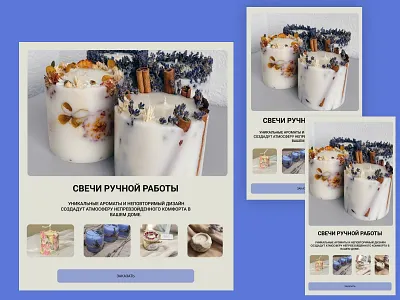 Product card for handmade candles design handmade candles product card serenity ui ux дизайн карточка товара спокойствие уникальность элегантность