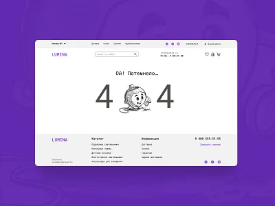 404 page for a lamp landing page 404page calm cartoon design friendly informative lamp landingpage neutral ui ux дизайн дружелюбный информативный лендинг лампа мультяшный нейтральный спокойный страница 404