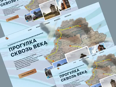 A Journey Through Centuries: Design Concept authenticity belarus branding design history logo nature tourism tradition ui ux аутентичность беларусь дизайн история концепт логотип природа традиция туризм