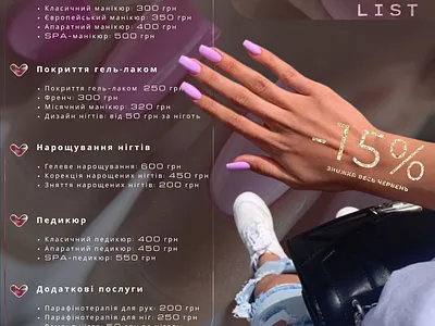 Price list for beauty specialists branding design graphic design illustration logo photo photoshop ui vector прайс реклама салон стиль