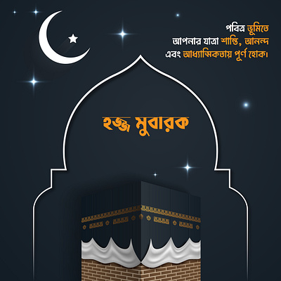 Hajj Mubarak design graphic design hajj hajj mubarak