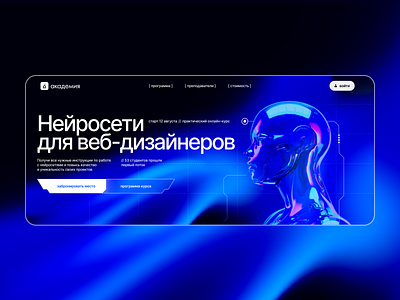 AI for designers ai bluegradient cover cyberpunk design designer gradient homepage human landing neural poster tehnology uiux web design web designer