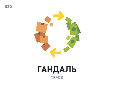 Гáндаль / Trade belarus belarusian language daily flat icon illustration vector word