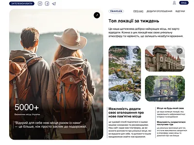 Турістичний сайт для пошуку локацій creativedesign design graphic design illustration typography ui uiuxdesign userinterface