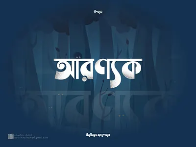 Aranyak(আরণ্যক) bangla bangla typography company graphic design illustration logo logo design minimal modern logo