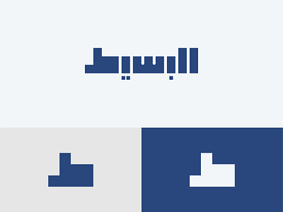 logo, logos, branding arabic arabic calligraphy arabic typography branding calligraphy font font design graphic design logo logo type typography