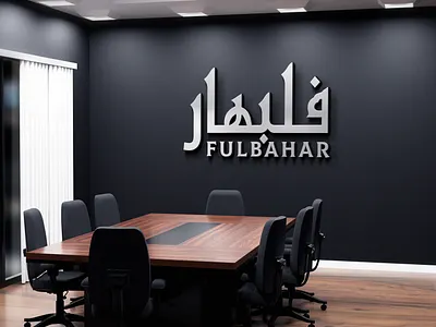 Arabic Typography Logo for Fulbahar Brand arabic calligraphy arabic calligraphy logo arabic logo arabic typography best graphic designer brand identity branding calligraphy csf sakib graphic design logo logo design logos