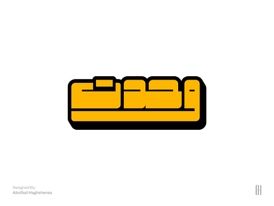 · Vahdat · Typography design graphic design persian typography