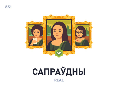 Сапрáўдны / Real belarus belarusian language daily flat icon illustration vector word