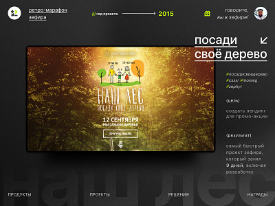 Наш Лес. Посади свое дерево ретро-марафон зефира cjm functionality informational website landing map route reachability reminder ui users ux