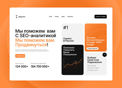 Analyst - SEO promotion service app design graphic design typography ui ux vector