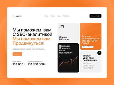 Analyst - SEO promotion service app design graphic design typography ui ux vector