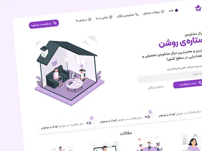 Setareh Roshan, Children's Counseling and Development Institute childcounseling ui uiux webdesign