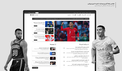 Sport News Website Design sport sportnews ui