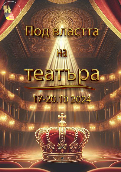 Advertisement for The Theatre Nights Event in Bulgaria