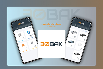 30Bak App Car Spare Parts Store فروشگاه لوازم یدکی خودرو design graphic design store store design ui ui design