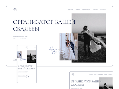 Landing Page l Wedding planner design landing landing page ui ux uxui design web design website wedding wedding planner лендинг свадебный организатор