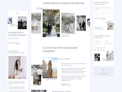 Landing Page l Wedding planner design landing landing page ui ux uxui design web design website wedding wedding planner лендинг свадебный организатор