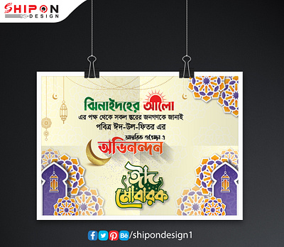 Eid-ul-Adha Banner Design eid banner eid design eiduladha free free design free download shipon design shipondesign