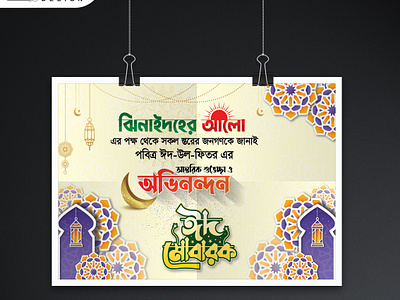 Eid-ul-Adha Banner Design eid banner eid design eiduladha free free design free download shipon design shipondesign