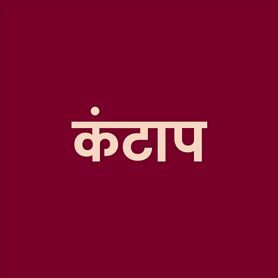 Hindi Text animation 2danimation animation design graphic design kinetic kinetictypography motion graphics