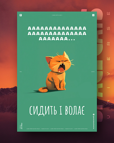 Сидить і волає ai branding cat daliy design illustration poster print
