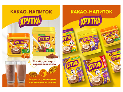 cocoa-drink Khrutka for external advertising design graphic design