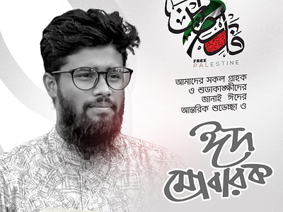 ঈদ মোবারক পোষ্টার ডিজাইন । Social Eid card Design bangladesh eid eid card eid mubarak poster eid poster design poster eid