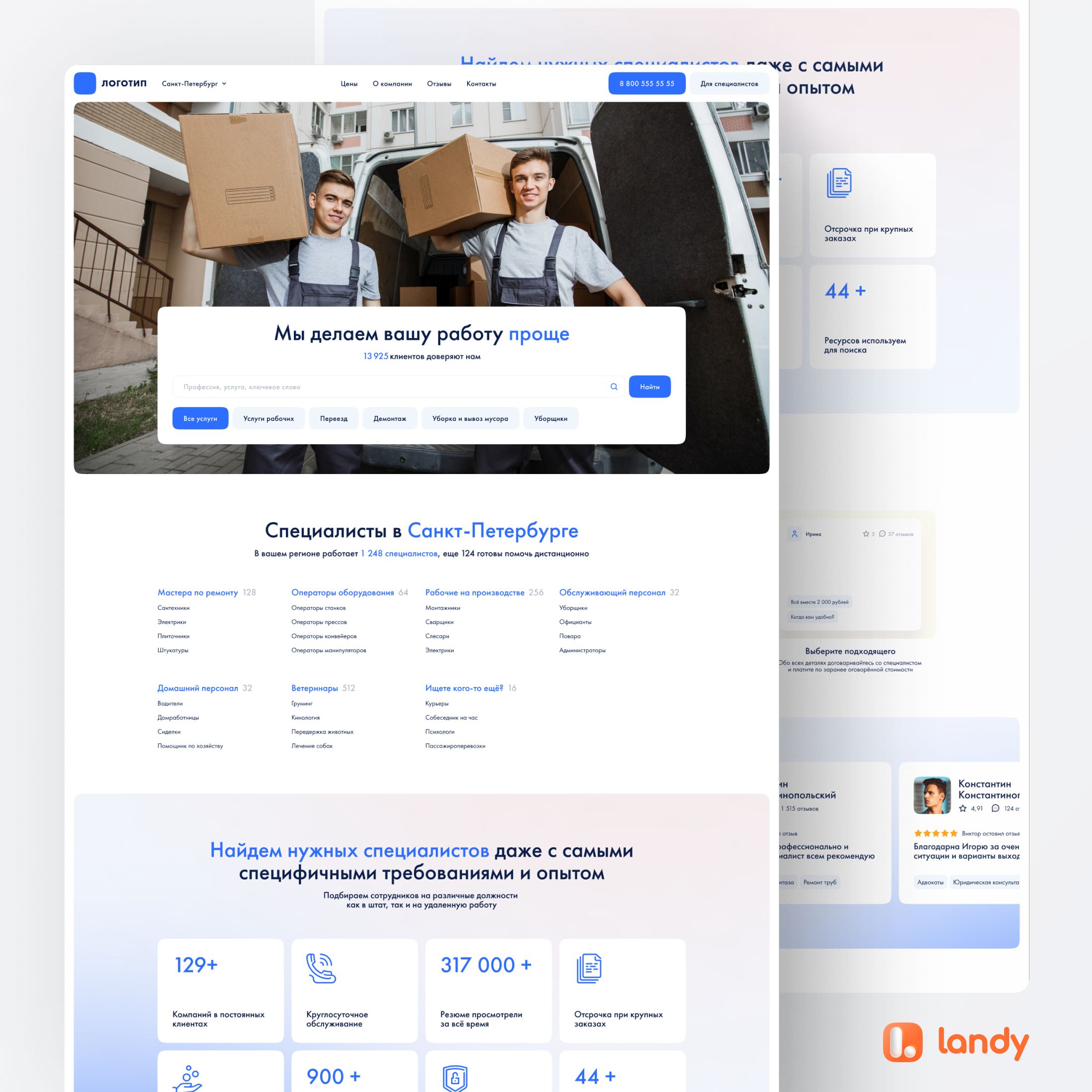 Страница для поиска линейного персонала branding design figma ui web design